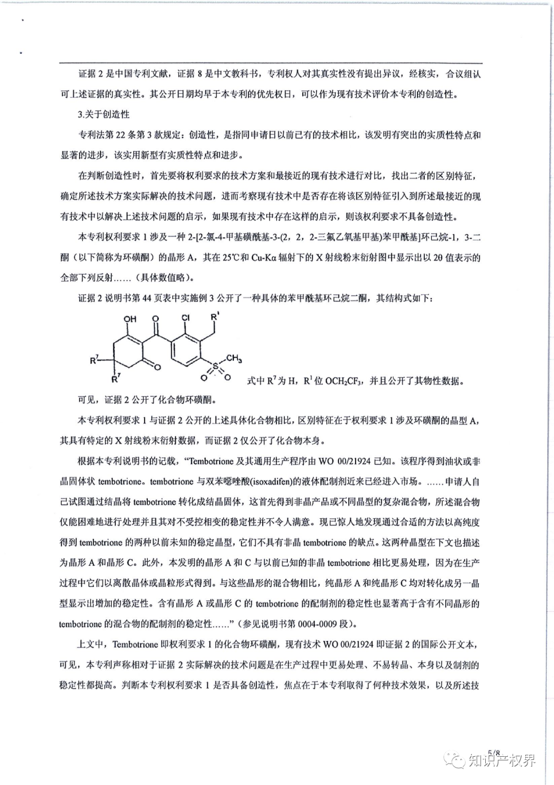 德国化工巨头的一件除草剂专利被江西天宇化工成功无效！（附决定书全文）