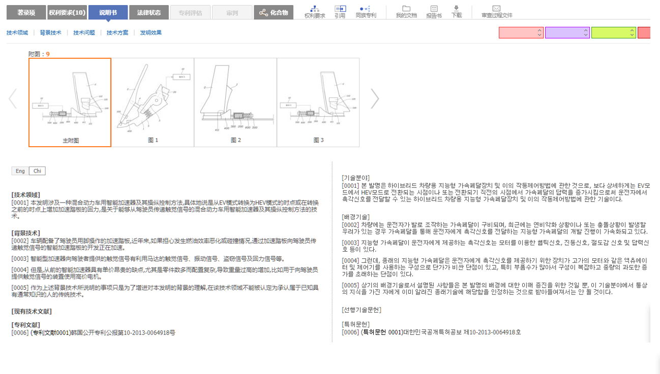 WIPS推出韩国专利全文-中文A.I翻译服务