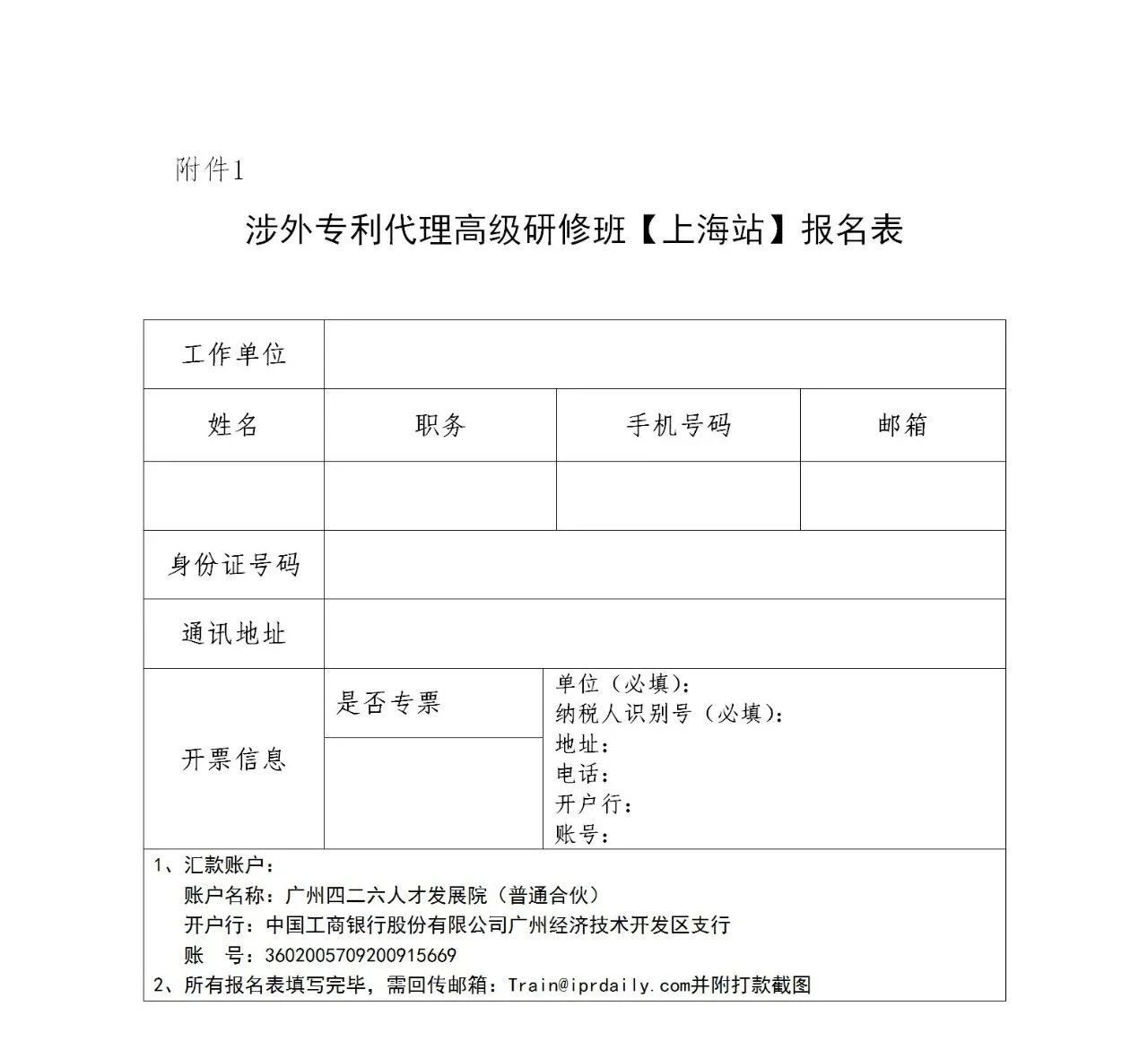 讲师公布！2021年「涉外专利代理高级研修班【上海站】」即将举办！