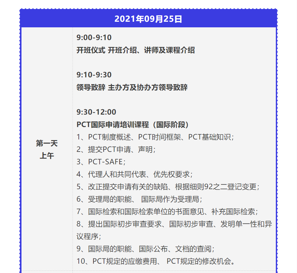 倒计时！2021年「涉外专利代理高级研修班【上海站】」即将举办！