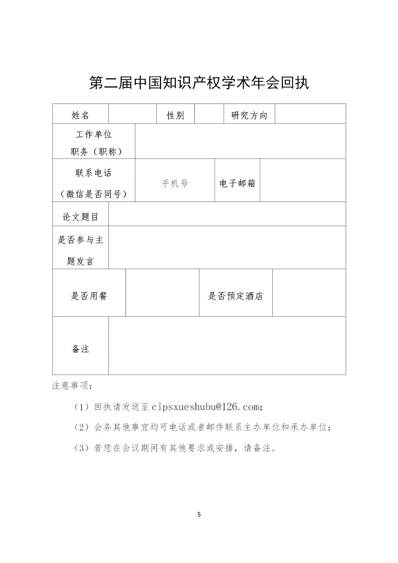 征文！第二届中国知识产权学术年会会议主题