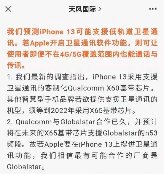 iPhone没信号也能打电话？苹果黑科技即将上线