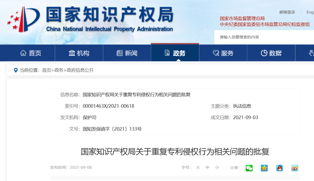 国知局:关于重复专利侵权行为相关问题的批复(全文) 国知局:关于重复专利侵权行为相关问题的批复(全文)