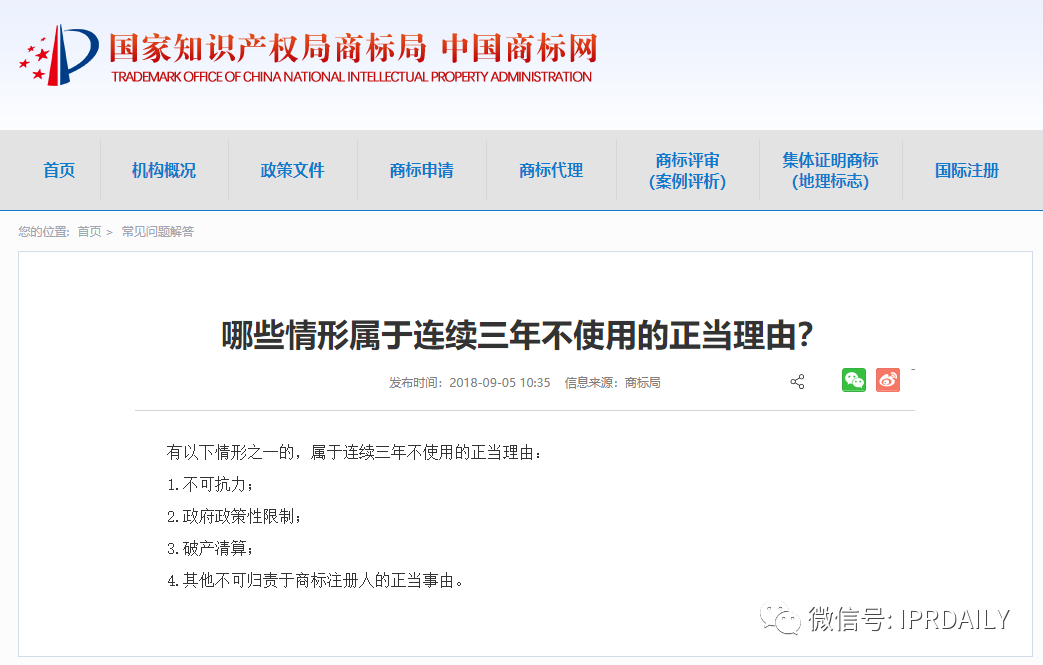 商标代理手记(七)| “撤三”与“反撤三”之间无休止的斗争 商标代理手记(七)| “撤三”与“反撤三”之间无休止的斗争