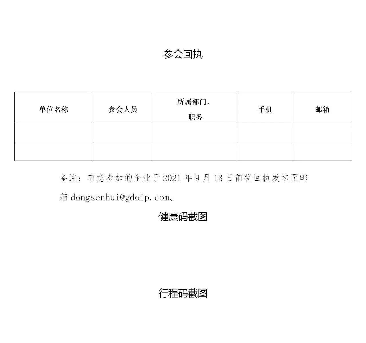 通知！“一带一路”国际知识产权交流合作研讨会即将举办