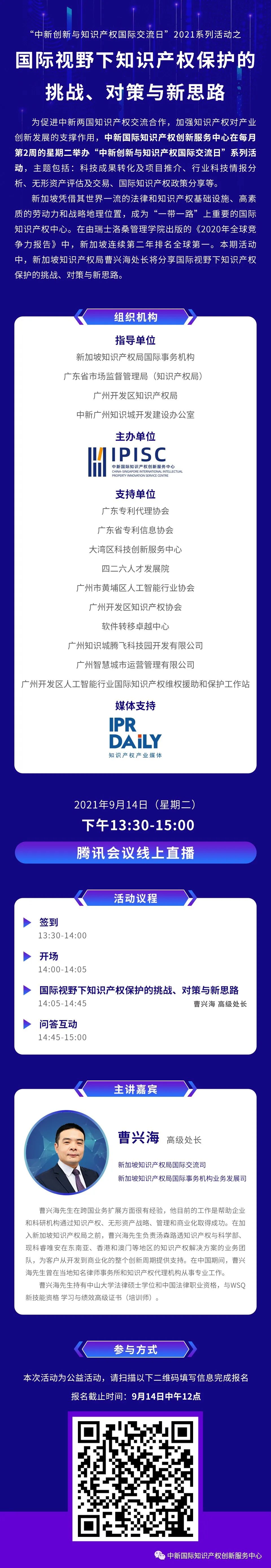 今天下午13:30直播！国际视野下知识产权保护的挑战、对策与新思路