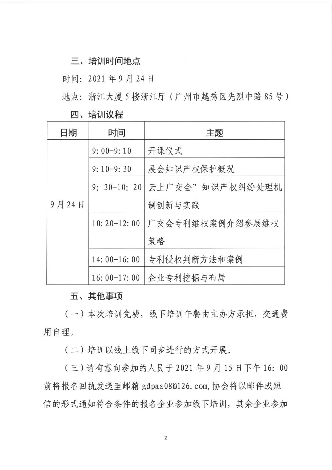 第130届广交会省内交易团知识产权保护业务培训即将开展！