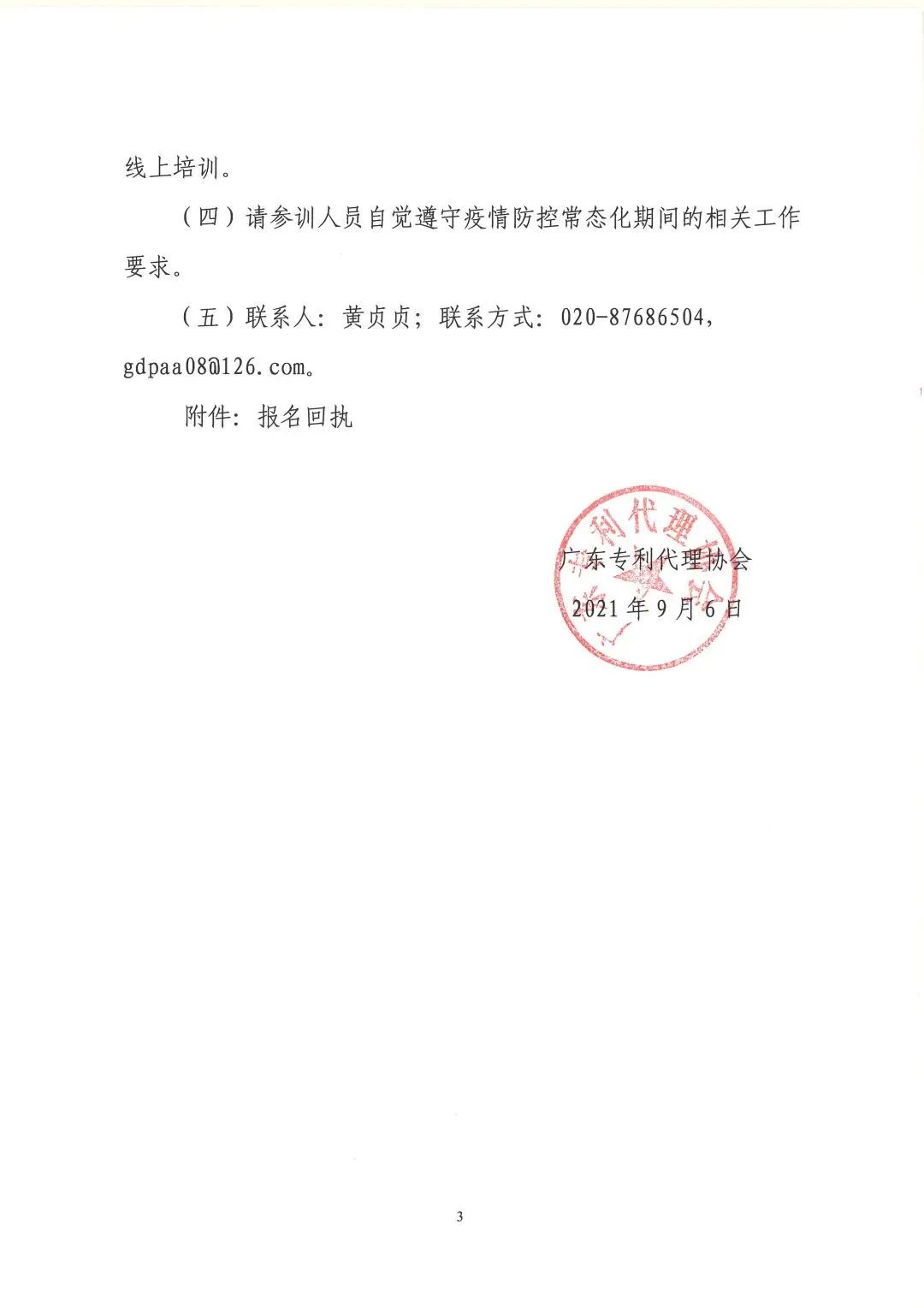 第130届广交会省内交易团知识产权保护业务培训即将开展！