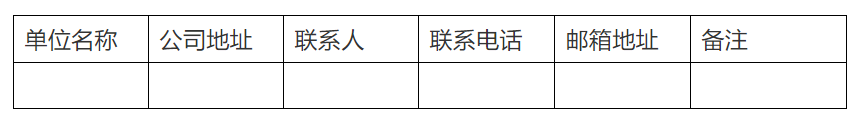 通知！这家企业发布“知识产权代理服务项目招标”！