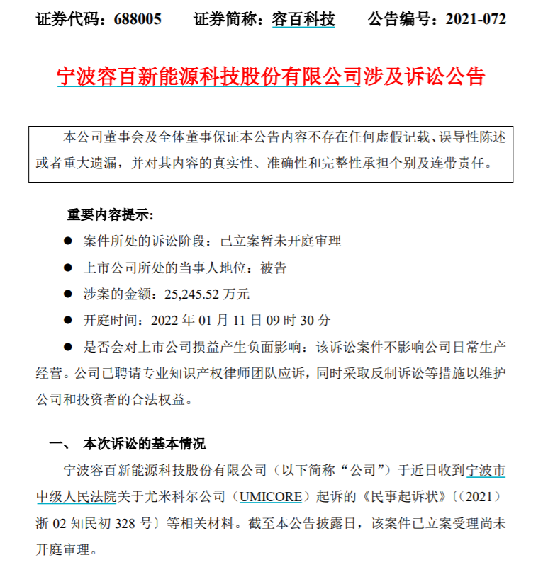 容百科技再遇“专利碰瓷” 表示不侵权并反诉