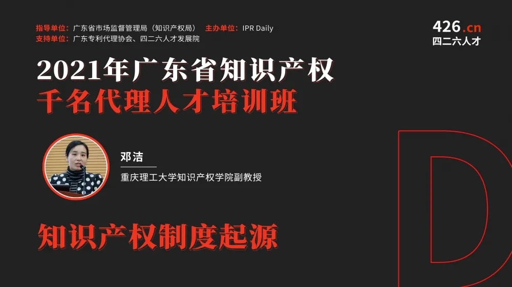 精彩回顾！【2021年广东省知识产权代理人才培训】