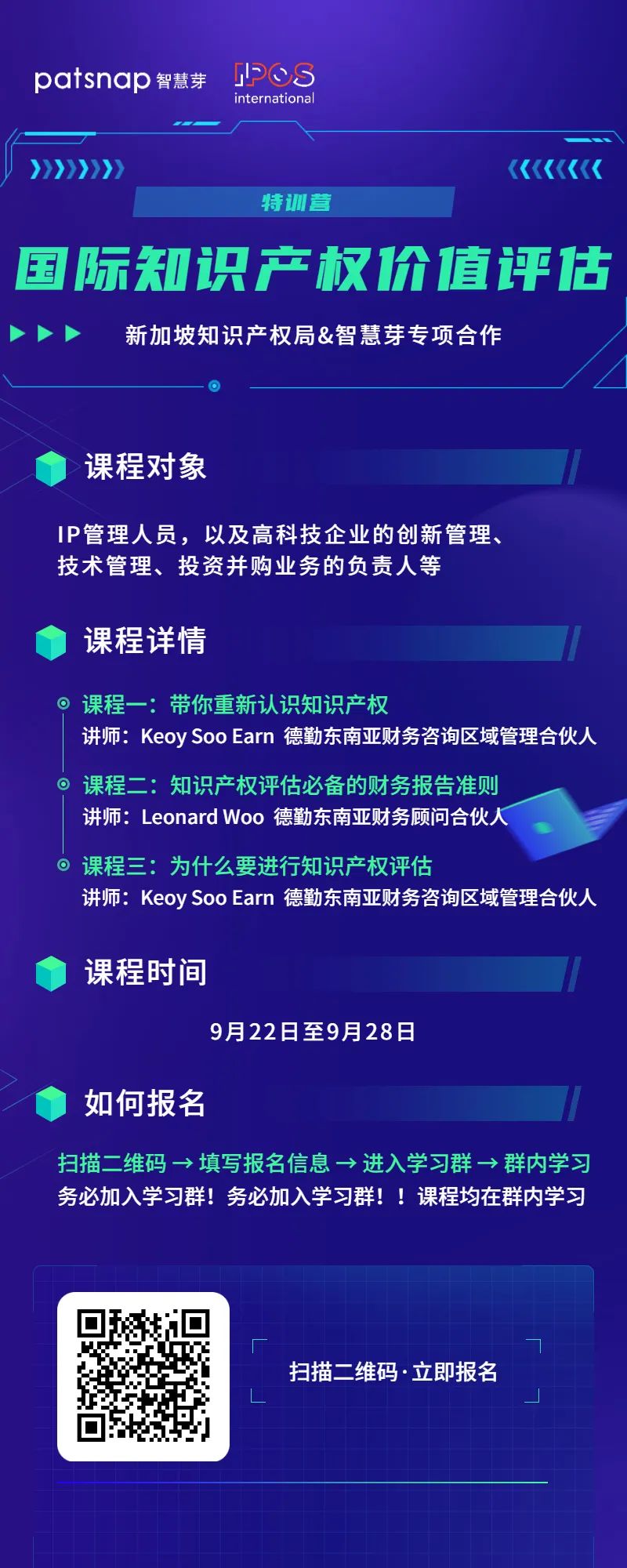 《国际知识产权价值评估》重磅课程来了！