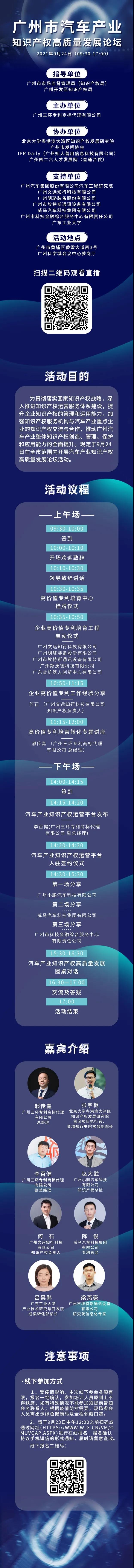 报名！广州市汽车产业知识产权高质量发展论坛邀您参加