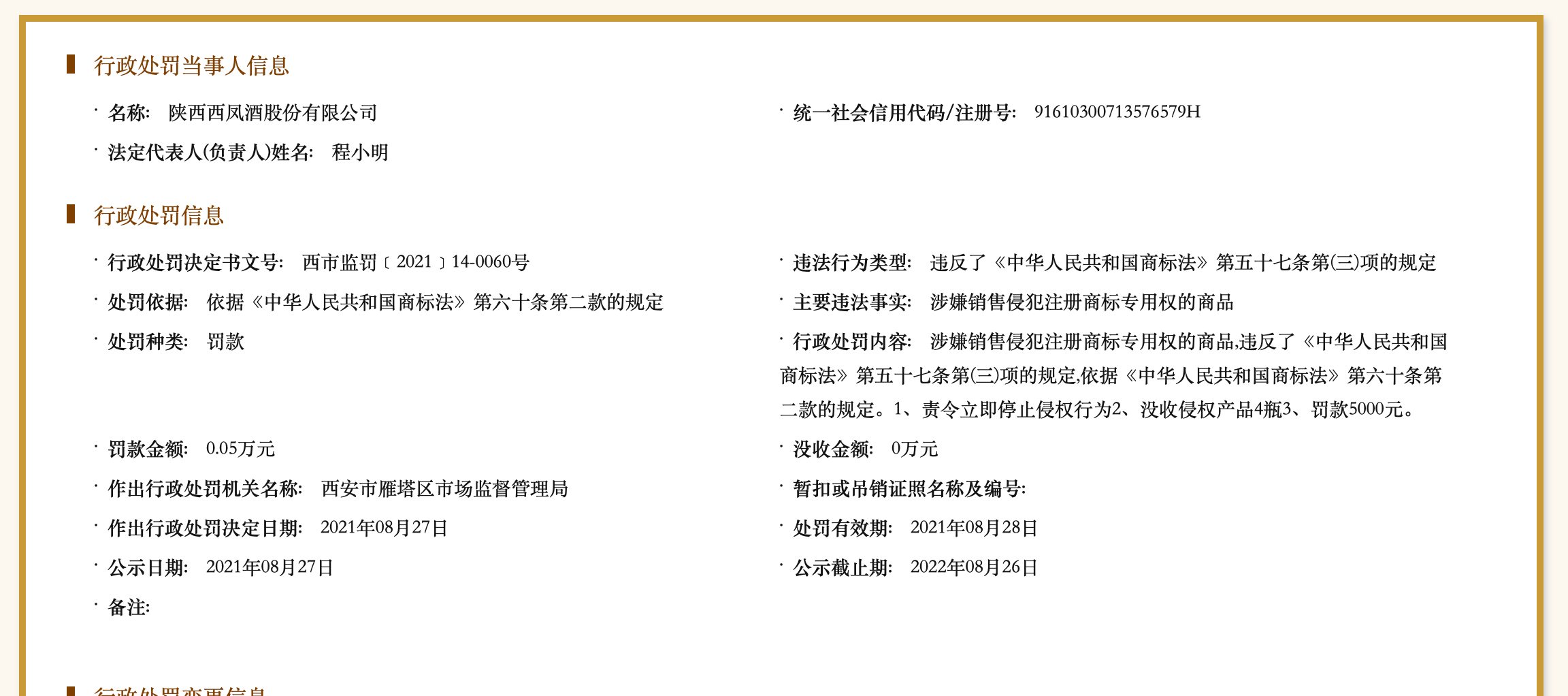 #晨报#孟晚舟商标申请均已被驳回；南宁一公司欠钱不还，专利权被司法拍卖20万元