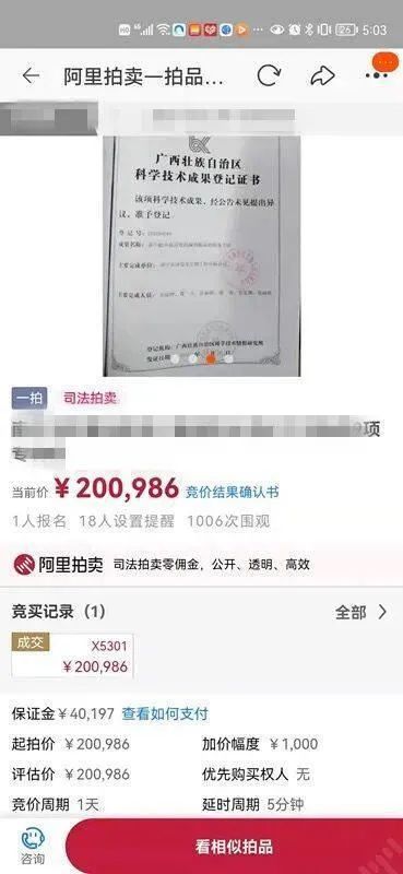 #晨报#孟晚舟商标申请均已被驳回；南宁一公司欠钱不还，专利权被司法拍卖20万元
