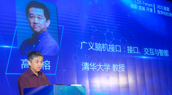 2021首届数字化社会论坛在京成功举办