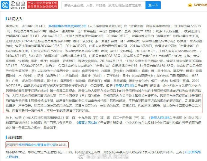 #晨报#​蜜雪冰城起诉蜜雪时光侵害商标权被驳回；中国企业500强研发强度创新高，头部企业专利储备揭秘