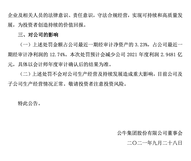 逾2.94亿元！公牛集团因违反反垄断法被处罚