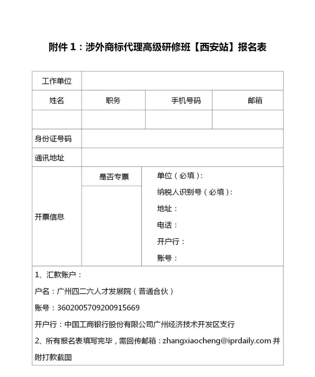 报名！2021年「涉外商标代理高级研修班【西安站】」来啦！