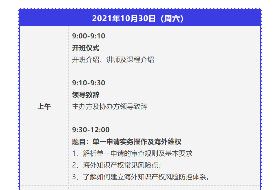 报名！2021年「涉外商标代理高级研修班【西安站】」来啦！