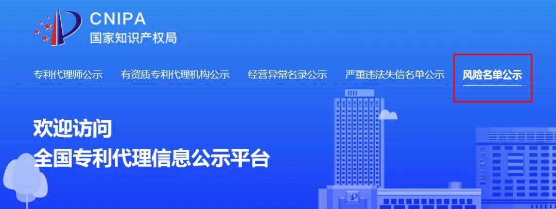 国知局公布56家违规擅自开展专利代理业务（黑代理）被处罚的机构名单！