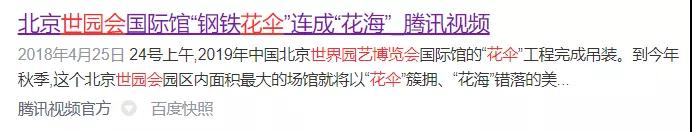 北京世园会的专利差点因新闻“抢先看”被驳回？