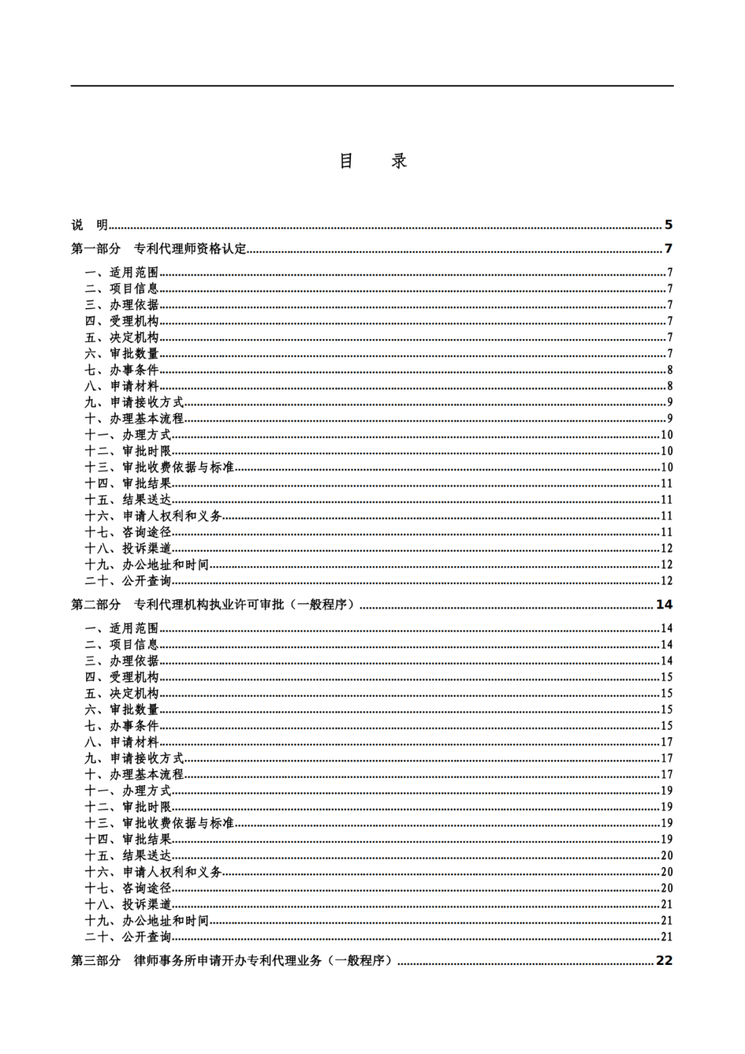 最新！2021年专利代理审批事项服务指南发布