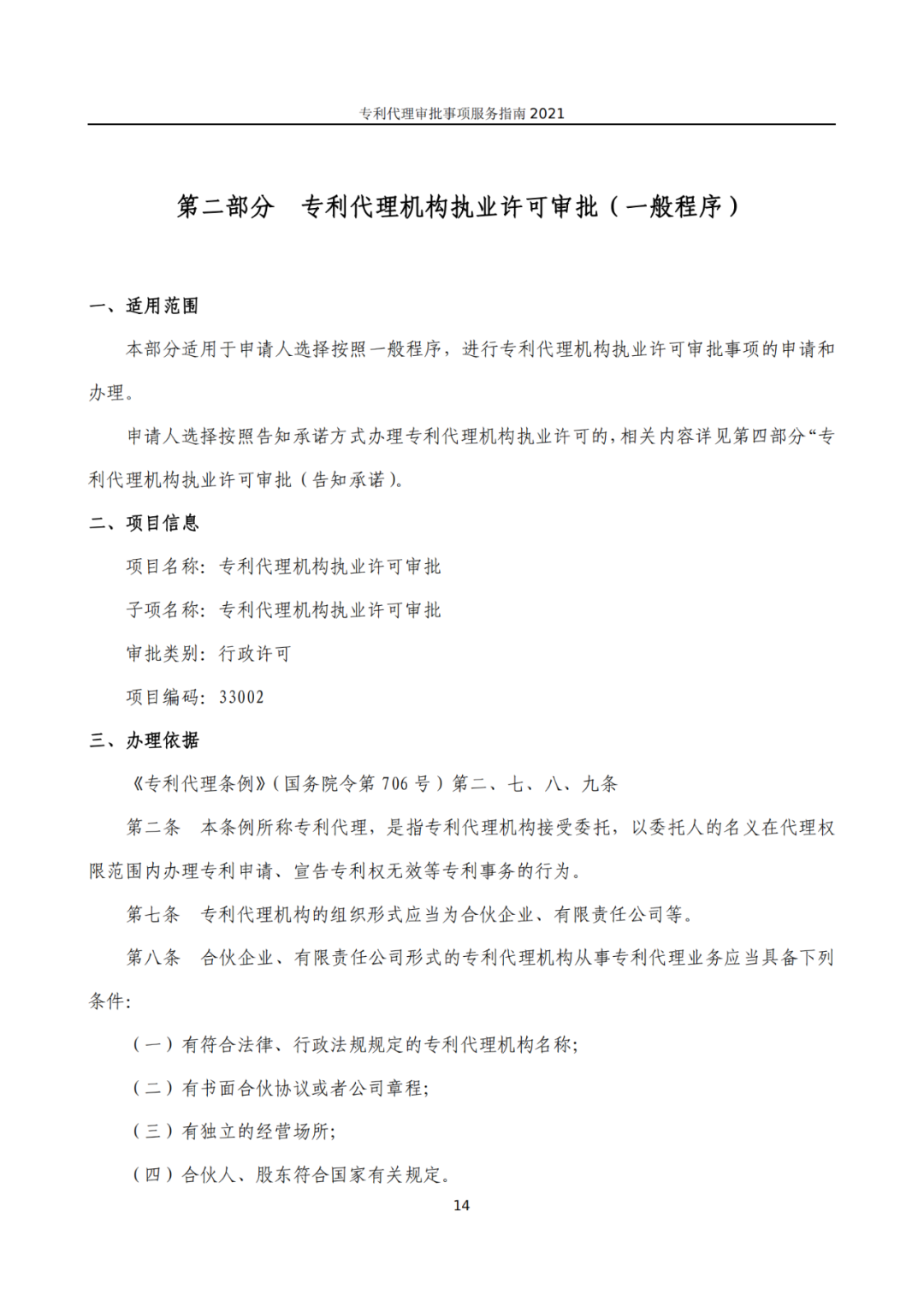 最新！2021年专利代理审批事项服务指南发布