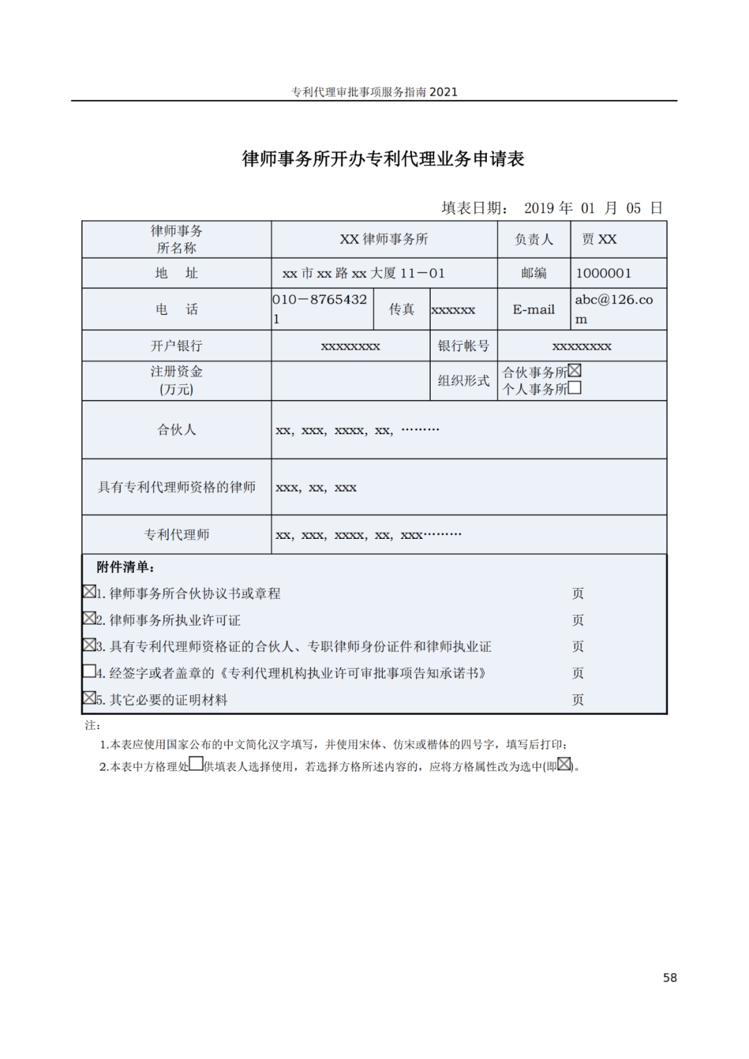 最新！2021年专利代理审批事项服务指南发布