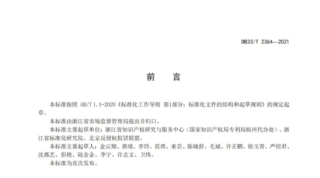 10.22开始实施！《电子商务领域知识产权侵权咨询服务规范》