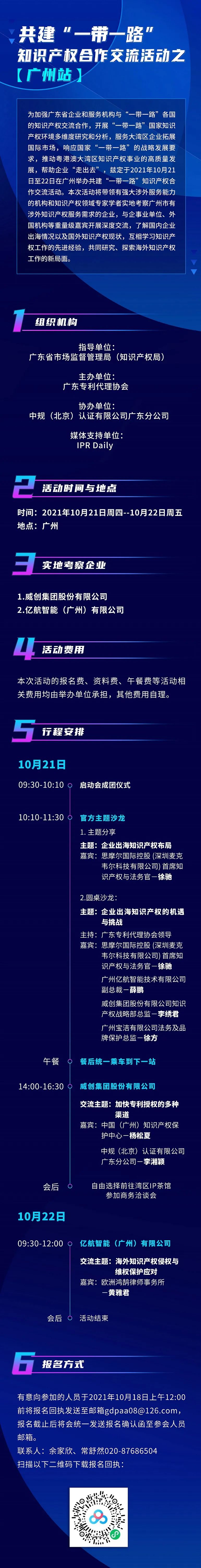 报名！共建“一带一路”知识产权合作交流活动【广州站】来啦！