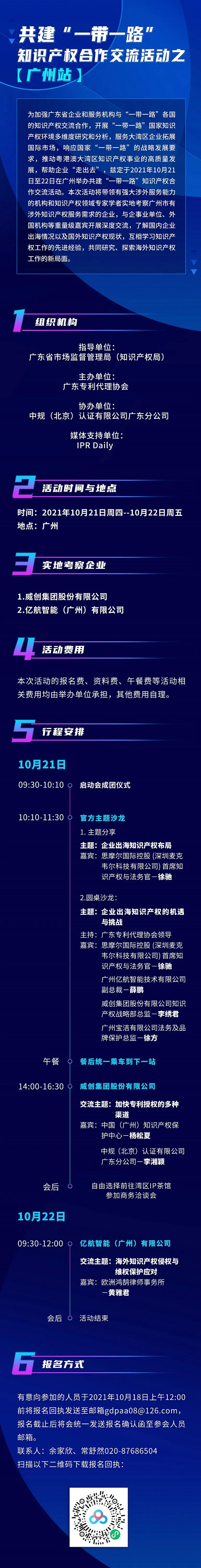 报名！共建“一带一路”知识产权合作交流活动【广州站】来啦！