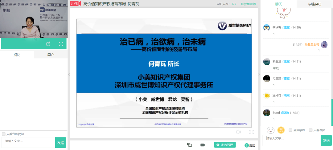 超4000人次参加！『广东省知识产权运营人才培养项目』首周线上培训顺利举行！