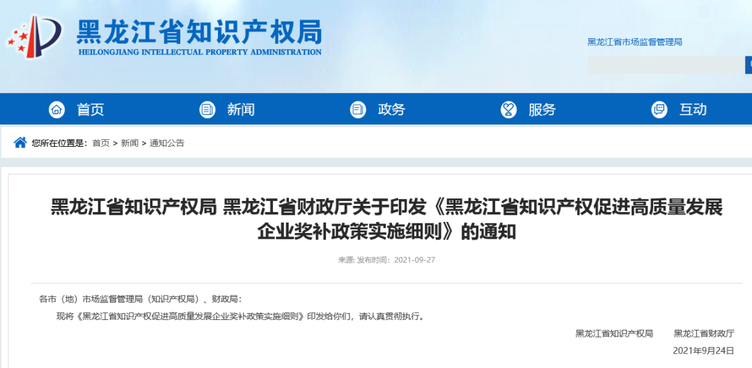 国家知识产权示范企业奖励30万，省级示范企业奖励20万！