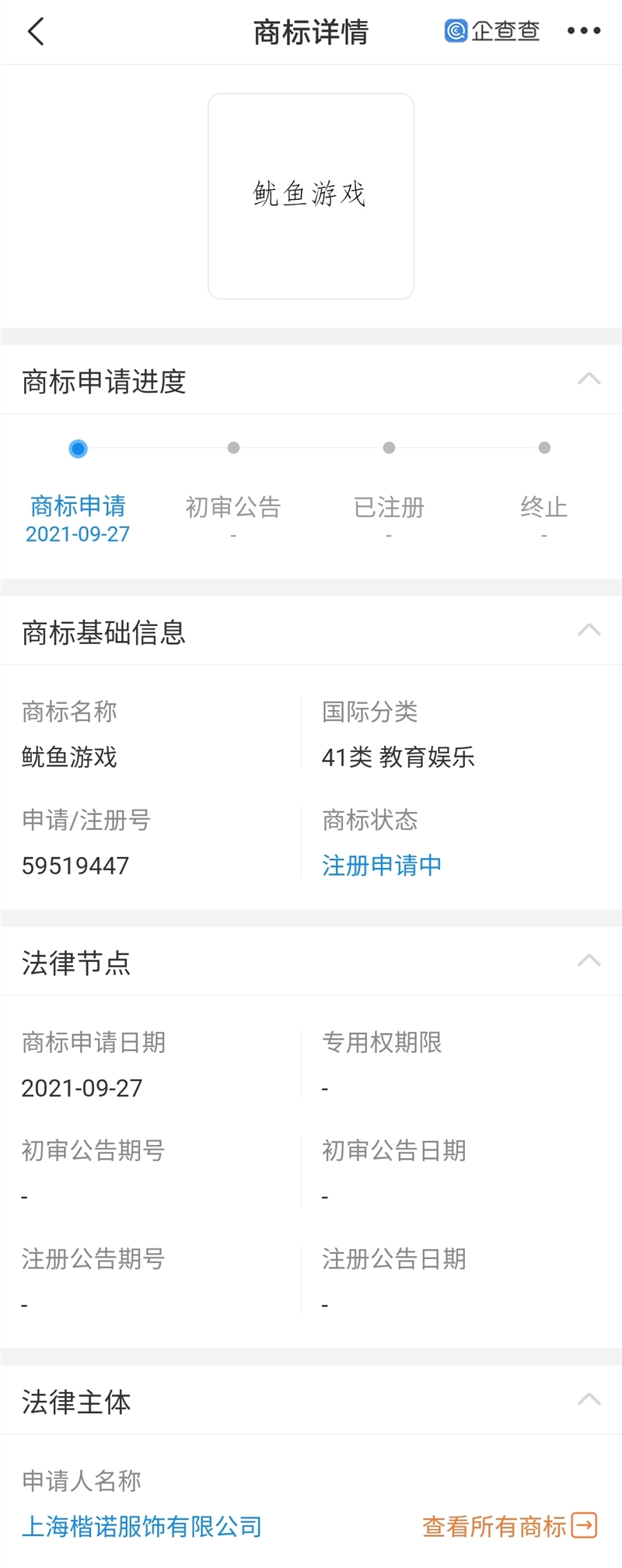 #晨报#美国ITC发布对便携式电池启动器及其组件的337部分终裁；鱿鱼游戏商标遭抢注，国际分类涉教育娱乐