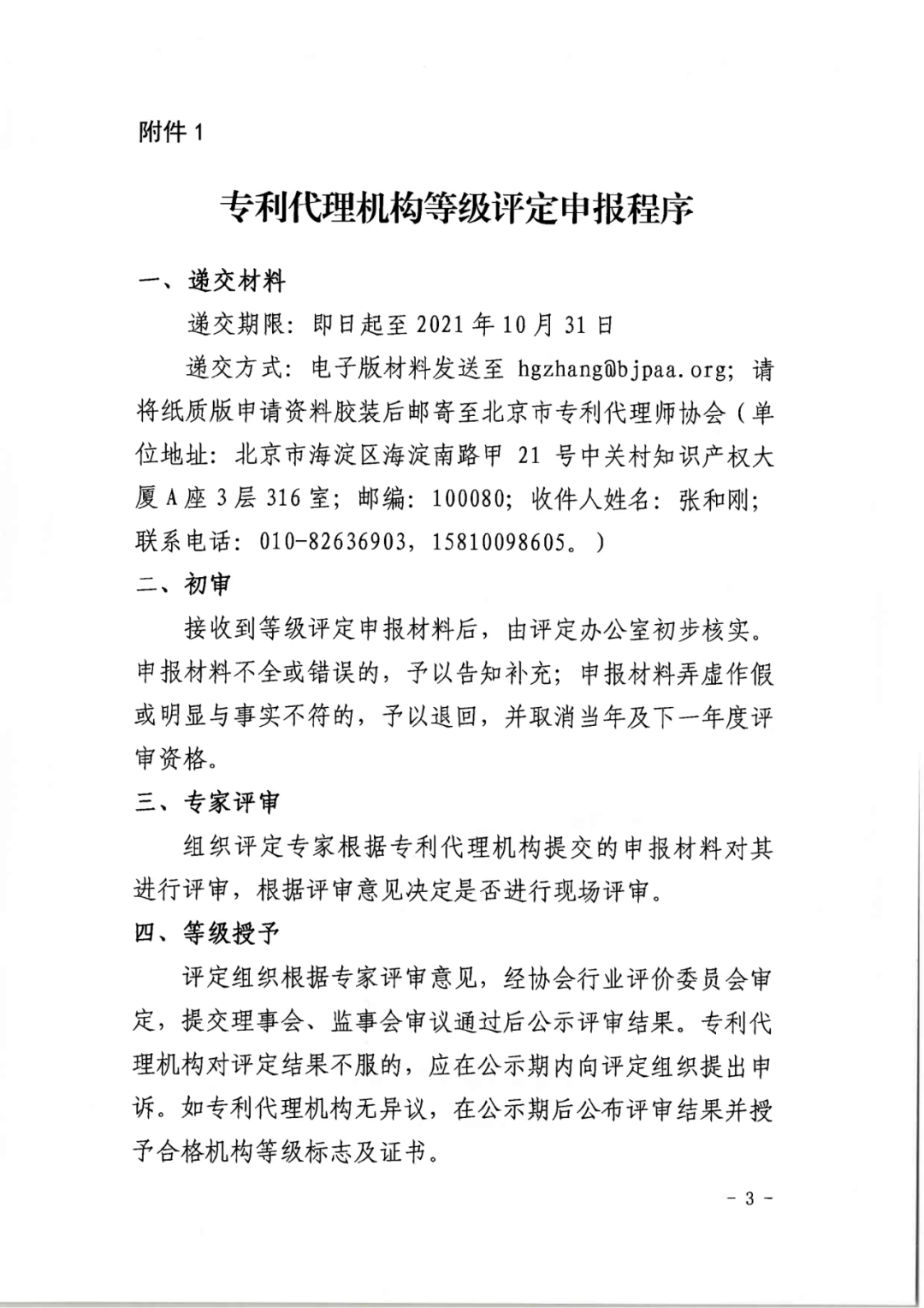 专利代理机构等级评定正式开始啦！