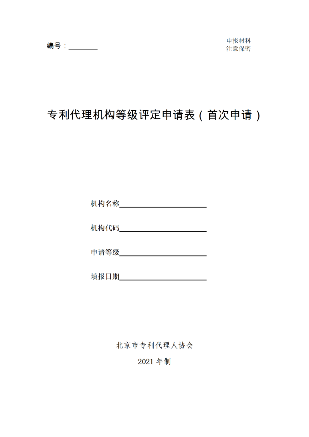 专利代理机构等级评定正式开始啦！