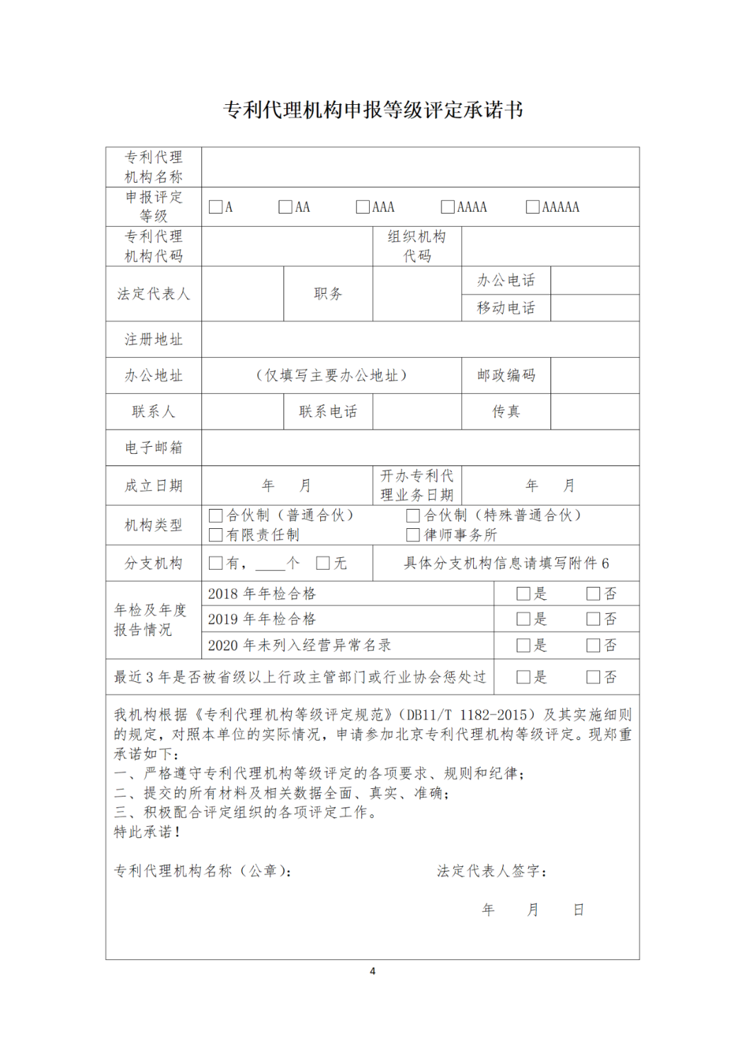 专利代理机构等级评定正式开始啦！