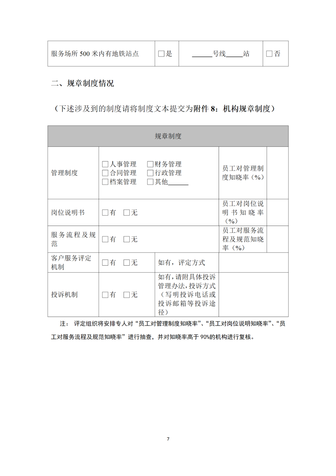 专利代理机构等级评定正式开始啦！