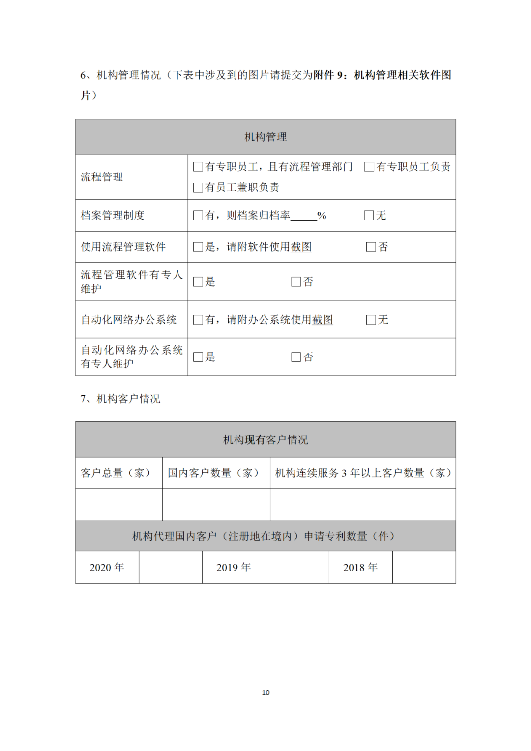 专利代理机构等级评定正式开始啦！