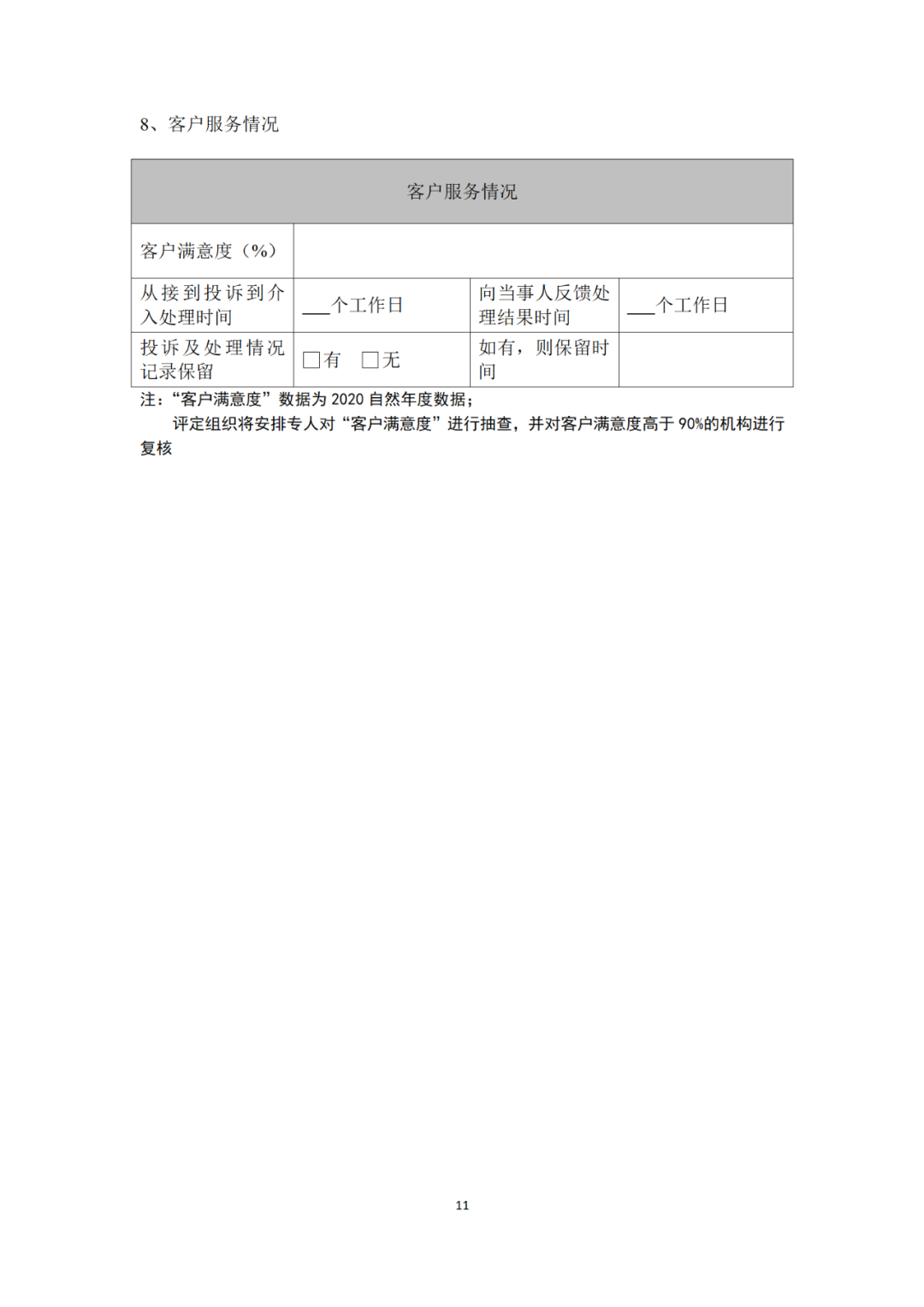 专利代理机构等级评定正式开始啦！