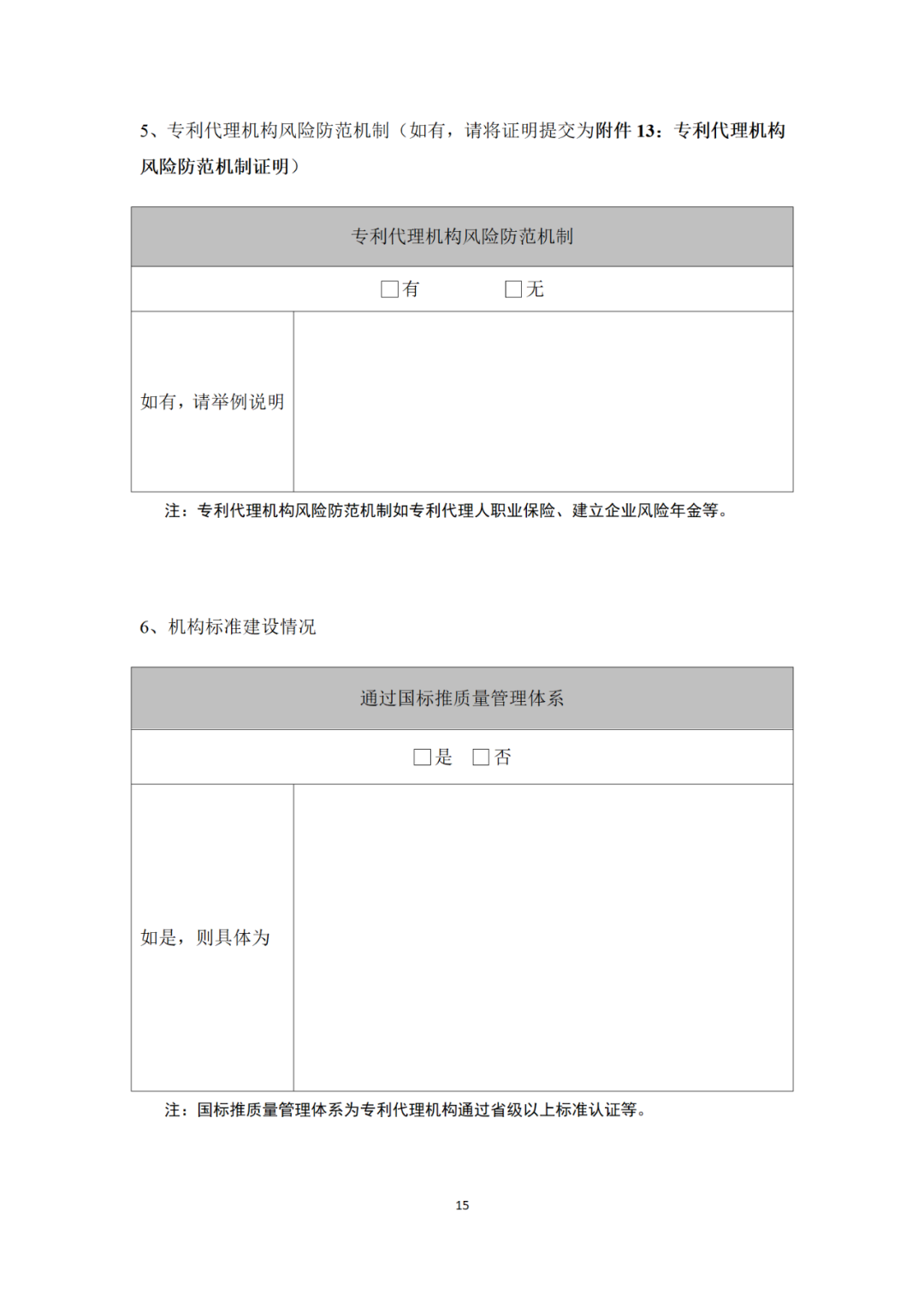 专利代理机构等级评定正式开始啦！