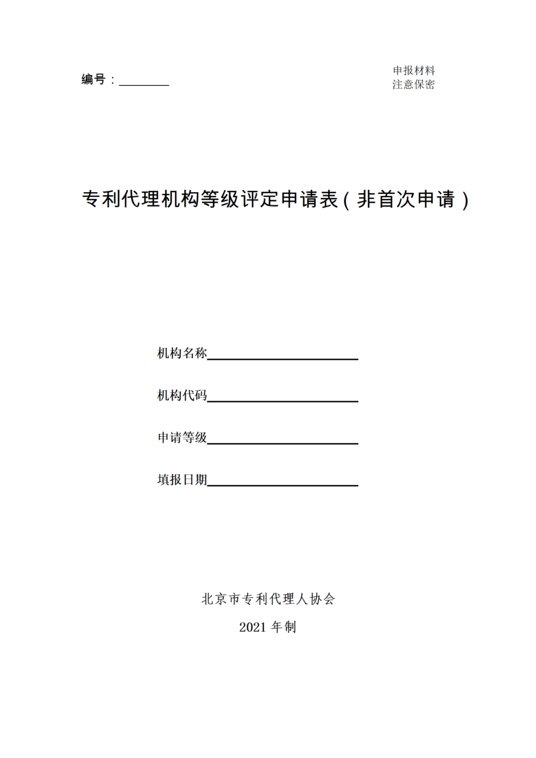 专利代理机构等级评定正式开始啦！