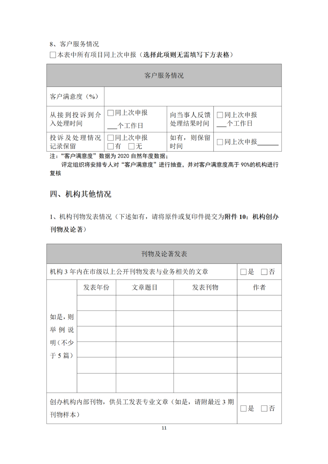 专利代理机构等级评定正式开始啦！