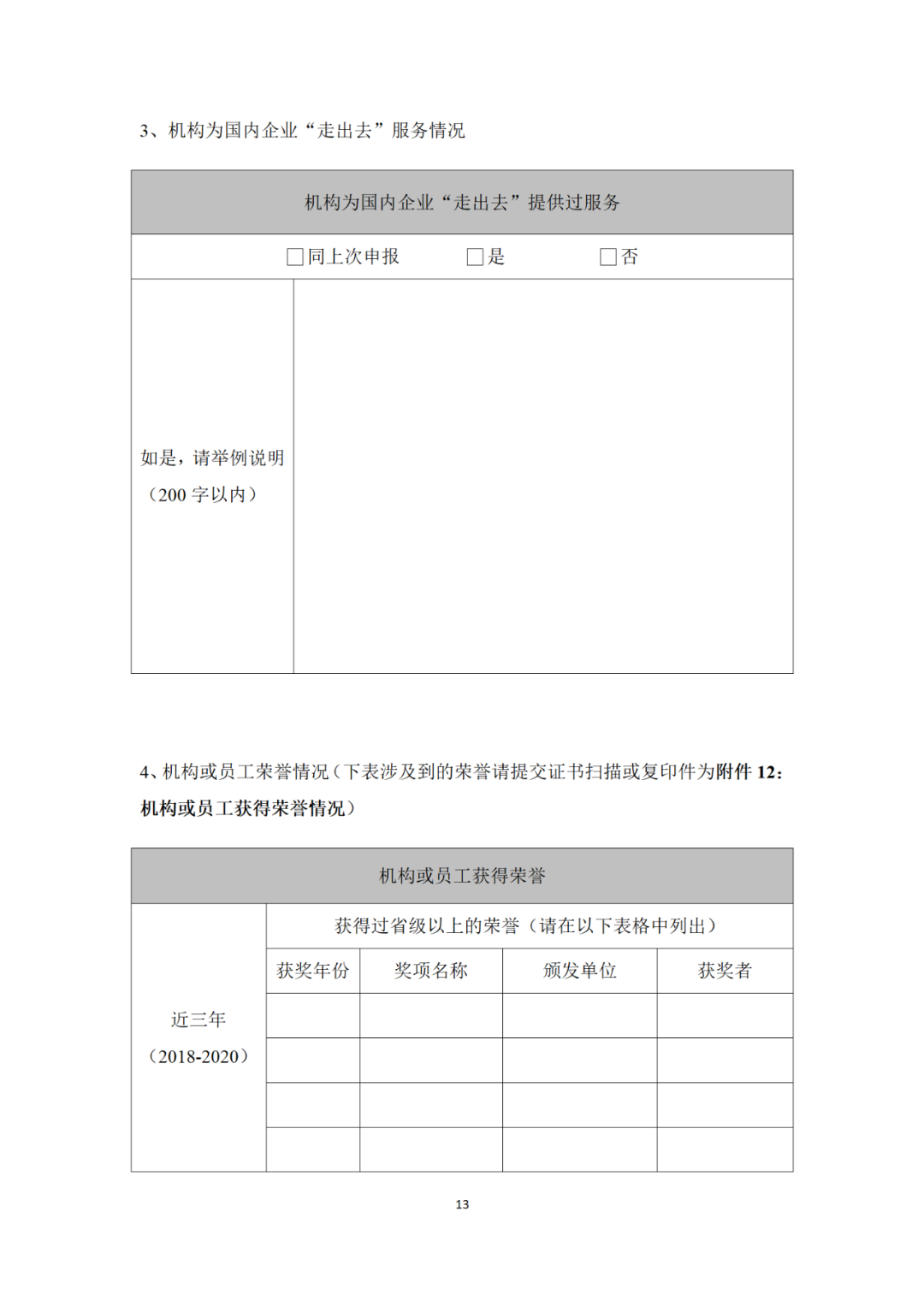 专利代理机构等级评定正式开始啦！