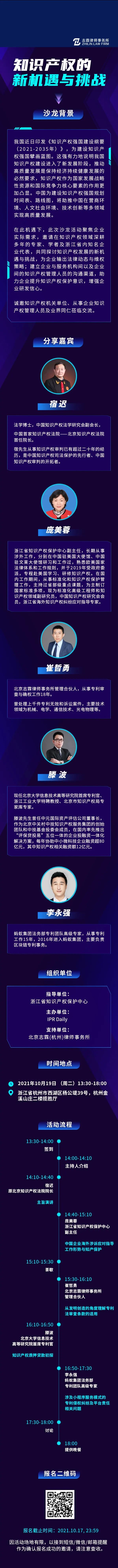 报名倒计时！“知识产权的新机遇与挑战”沙龙邀您参加