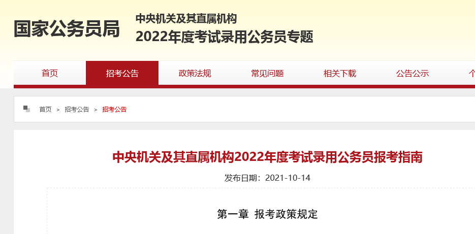 2022年国考报名开始！国知局将招录107人