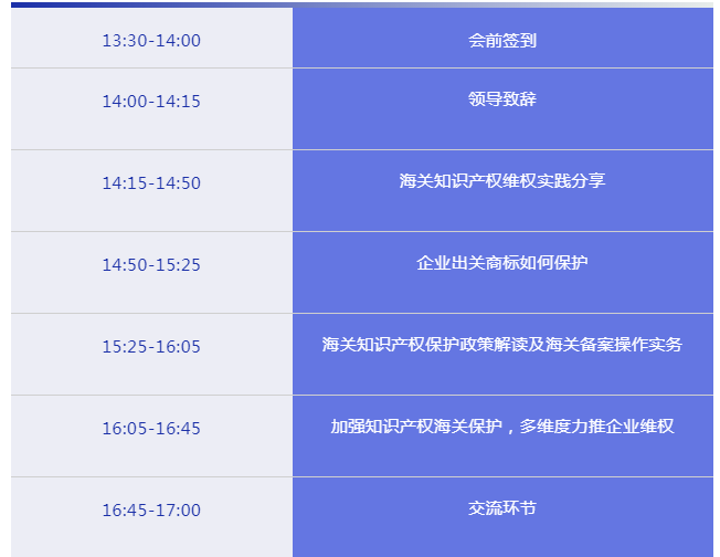 邀请函 | 海关知识产权保护政策及商标维权实务技巧培训会邀您参加