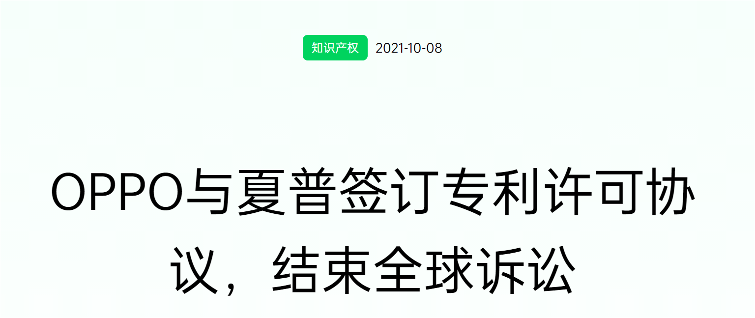 无惧全球诉讼压迫，OPPO终与Sharp达成全球许可