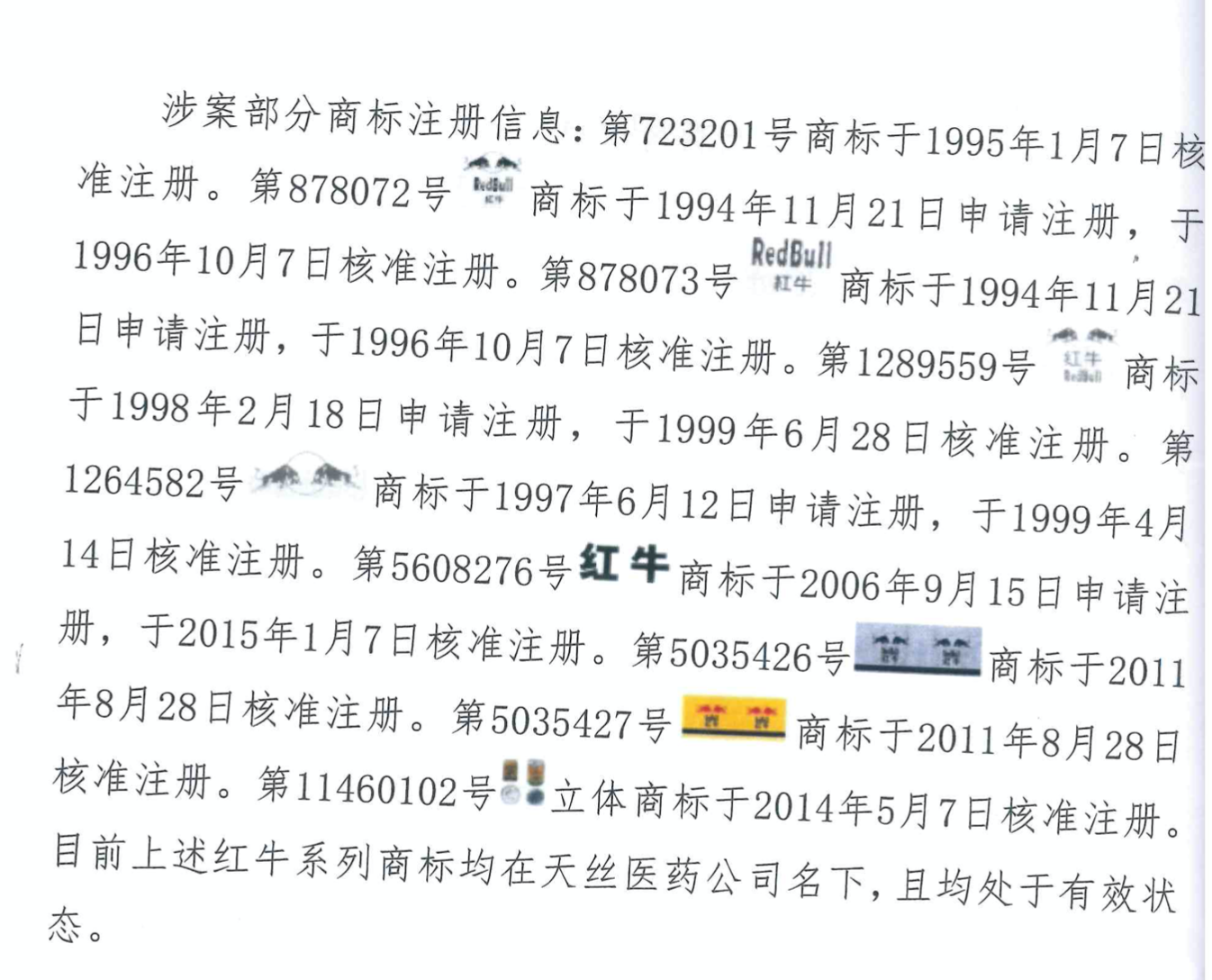 红牛“金罐”装潢为天丝集团所有，华彬“侵占”再次败诉